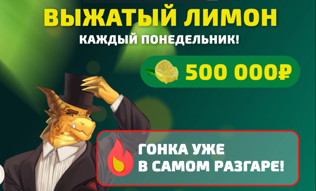 Бонус DragonMoney лимон 